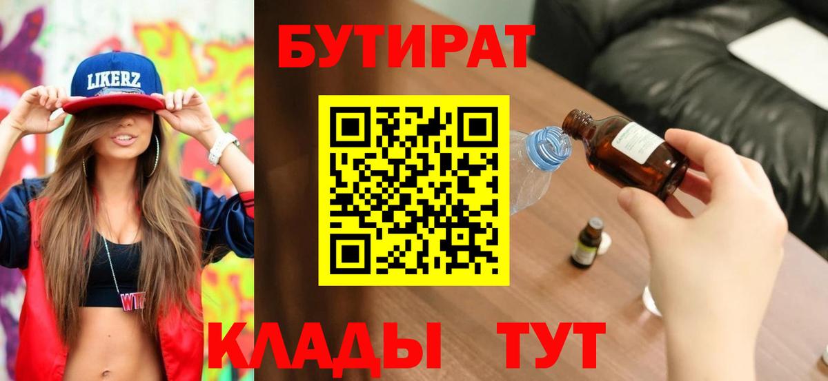 Бутират жидкий экстази  Вход с VPN  Россия 