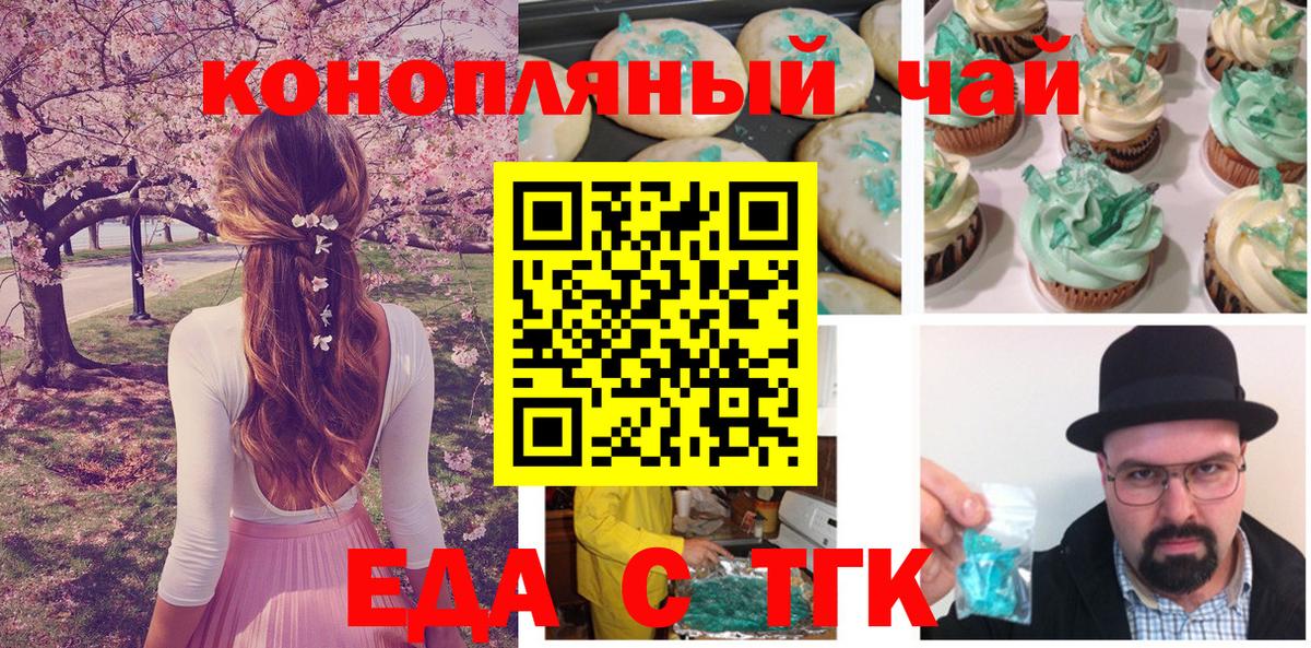Россия  Печенье с ТГК марихуана  Вход с VPN 