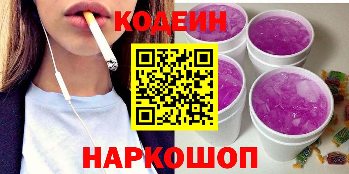 Кодеин напиток Lean (лин) Россия