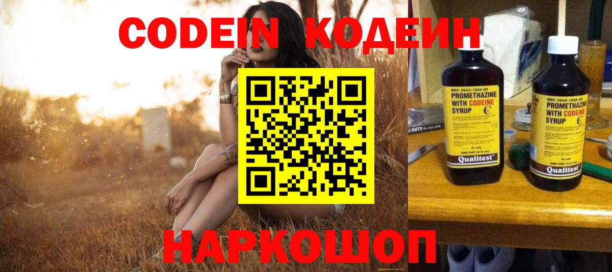 Кодеиновый сироп Lean Purple Drank  Вход с VPN  Россия 