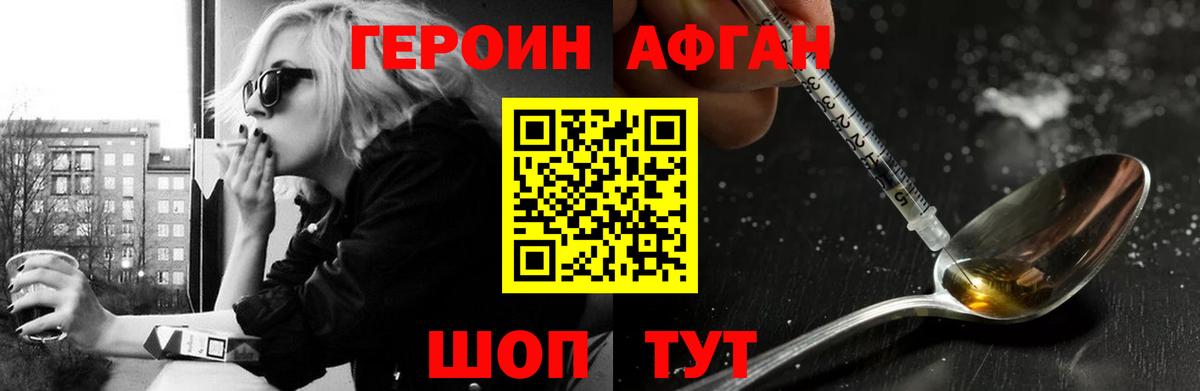Героин  Героин Афган  Вход с VPN  Россия 