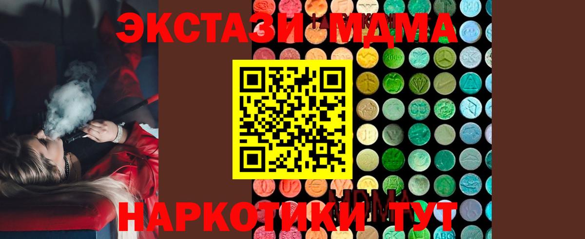 МДМА кристаллы  Вход с VPN  МДМА молли  Россия 