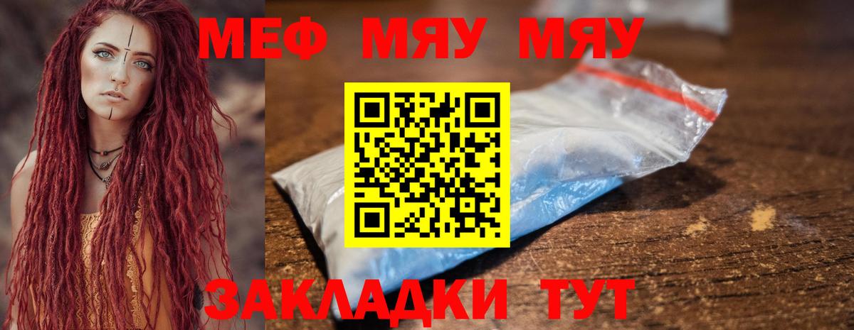 Меф мяу мяу  Россия