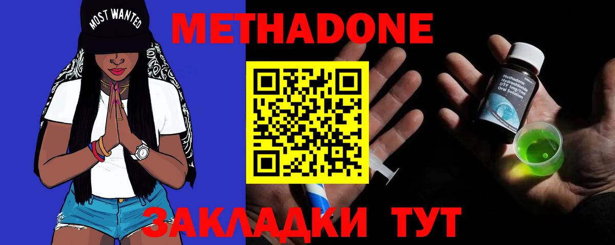 Россия  Метадон VHQ  Метадон VHQ  Вход с VPN 