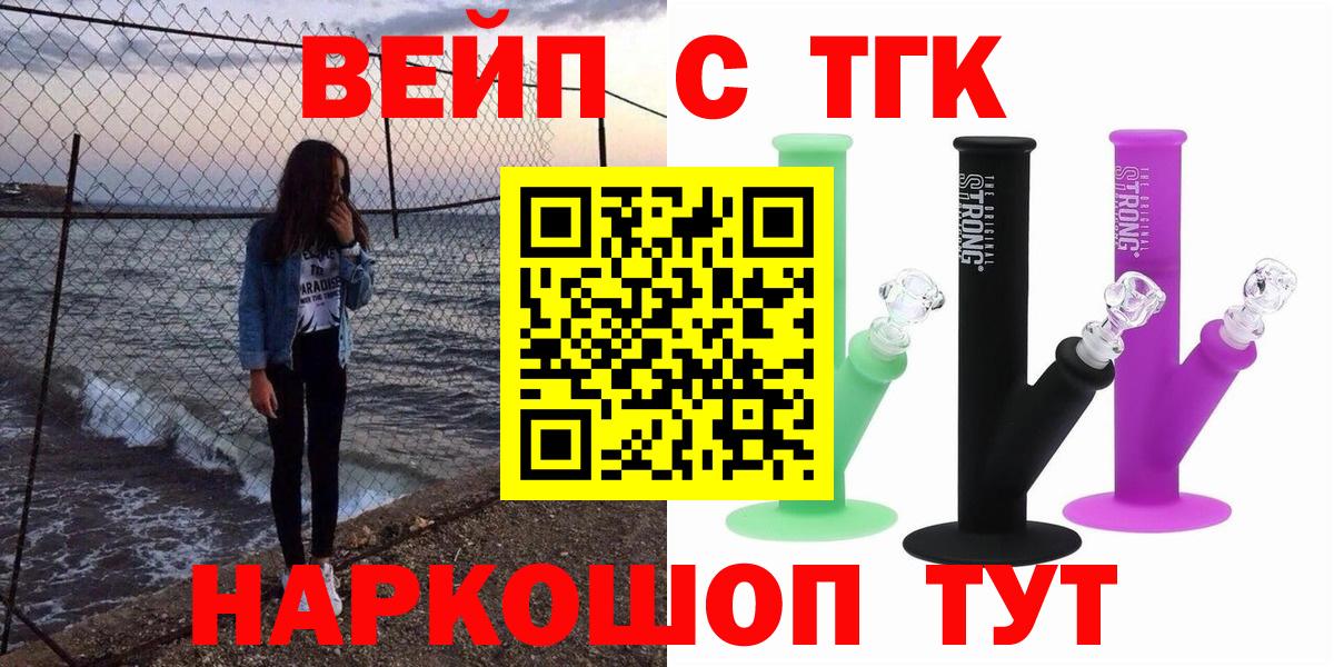 Дистиллят ТГК вейп с тгк Россия